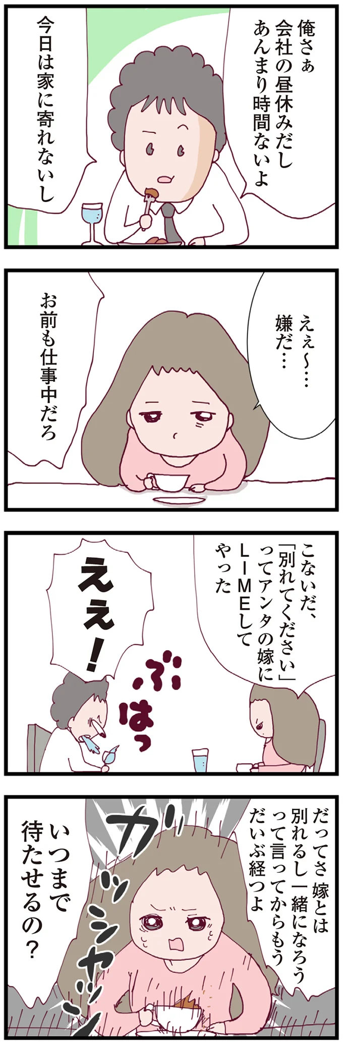 いつまで待たせるの？