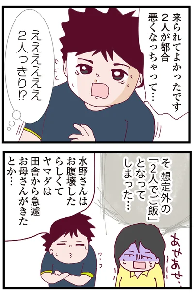  ふたりっきり!?