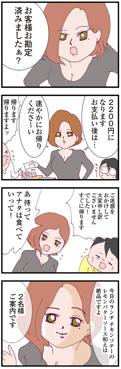 アナタは食べていって！