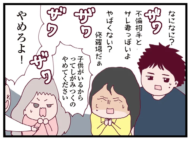 「いつになったら別れてくれるんですか？」不倫相手とサレ妻が突然のバトル！