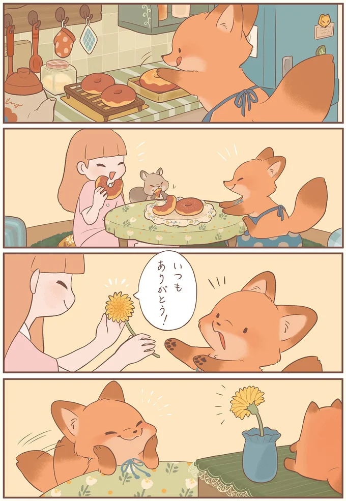 いつもありがとう!