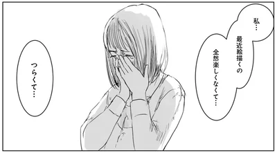 最近絵描くの全然楽しくなくて…