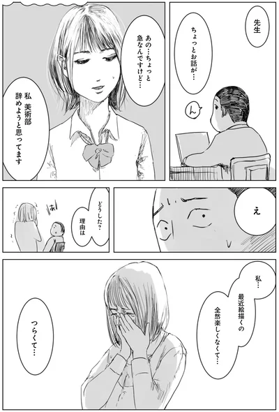 美術部辞めようと思ってます