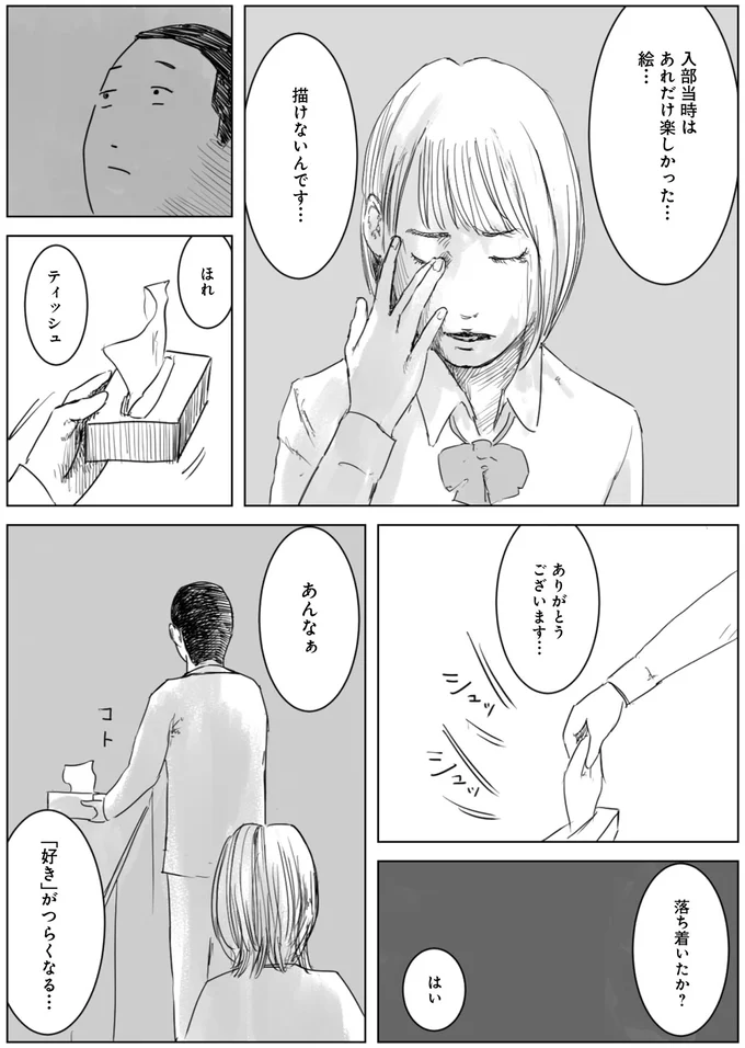 描けないんです…