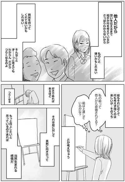 私の絵って他人から評価されてる？