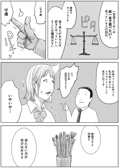 『天才じゃない私たちが輝くために ～がんばる前に読みたい23の言葉～』より