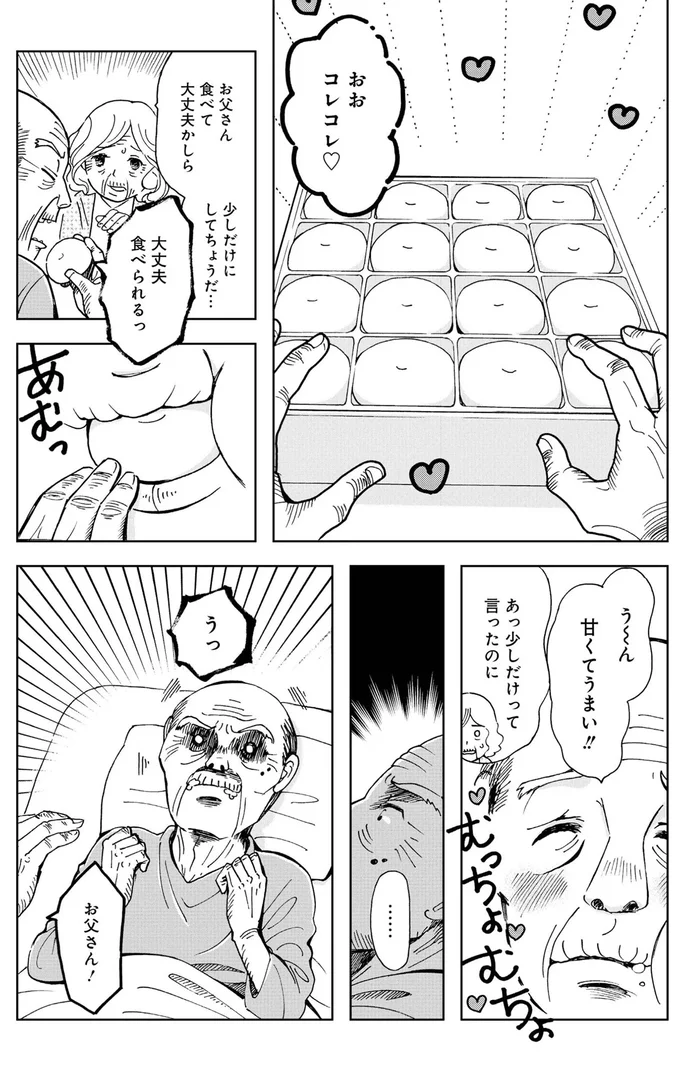 大丈夫、食べられるっ