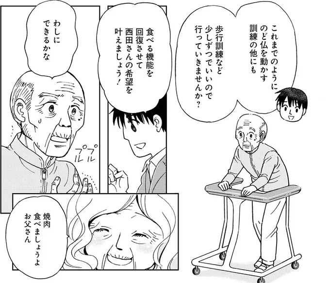 わしにできるかな