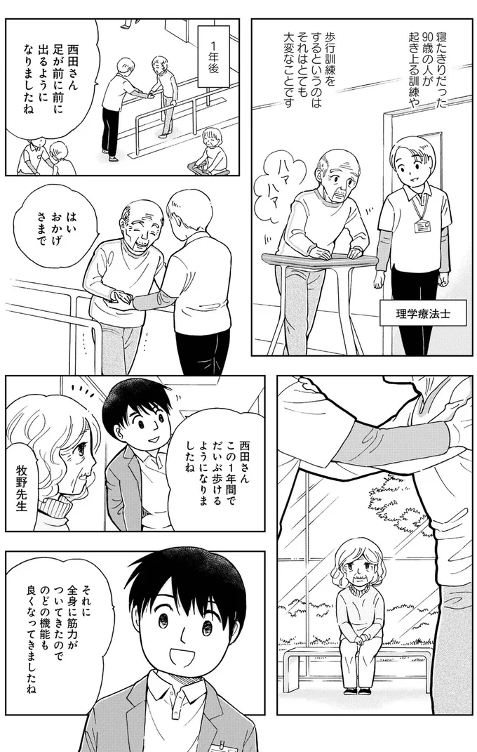 はい、おかげさまで