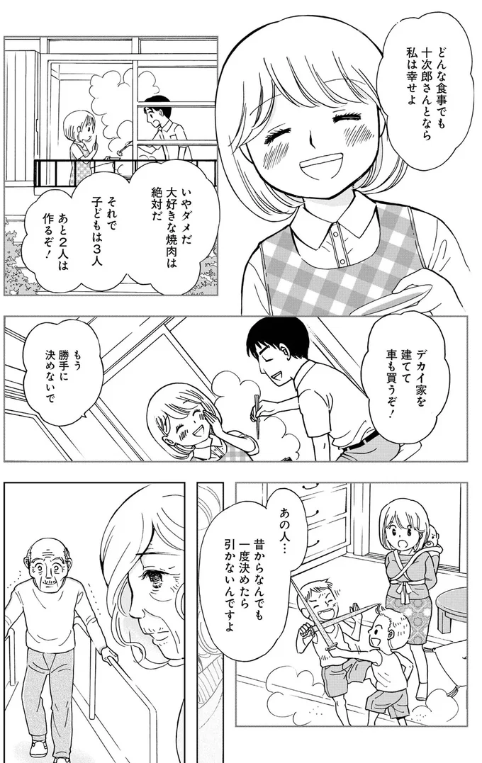 もう勝手に決めないで