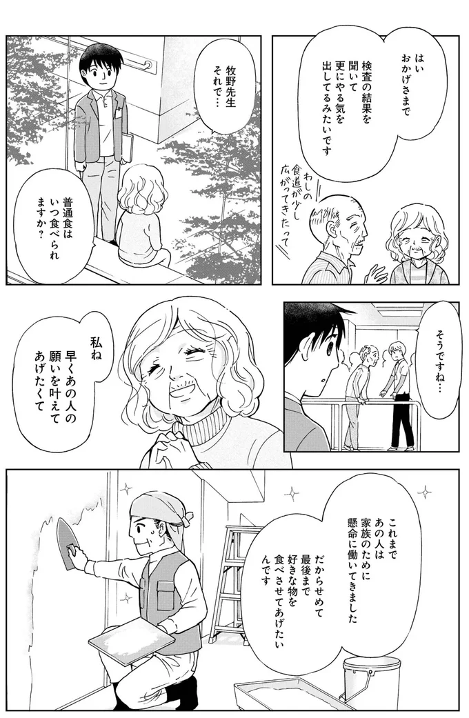 普通食はいつ食べられますか？