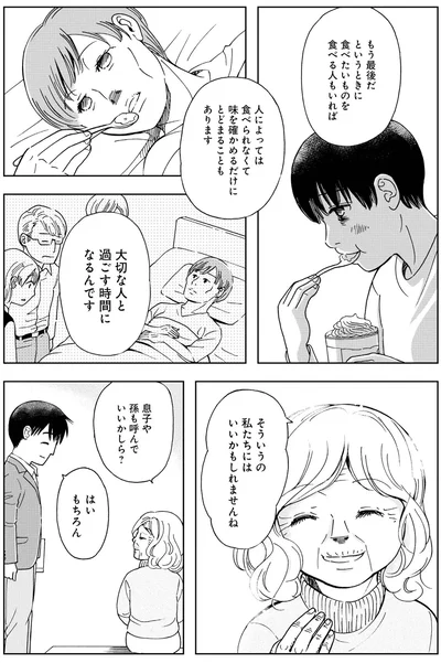 大切な人と過ごす時間になるんです