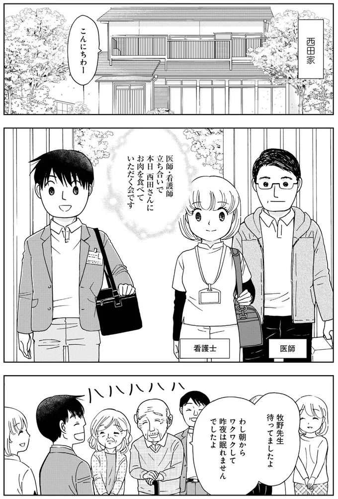 わし、朝からワクワクして昨夜は眠れませんでしたよ