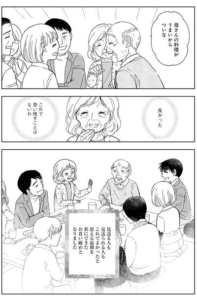 良かった、これで思い残すことはないわ