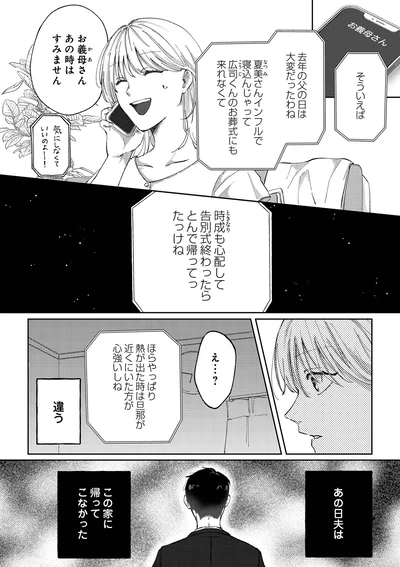 あの日夫はこの家に帰ってこなかった