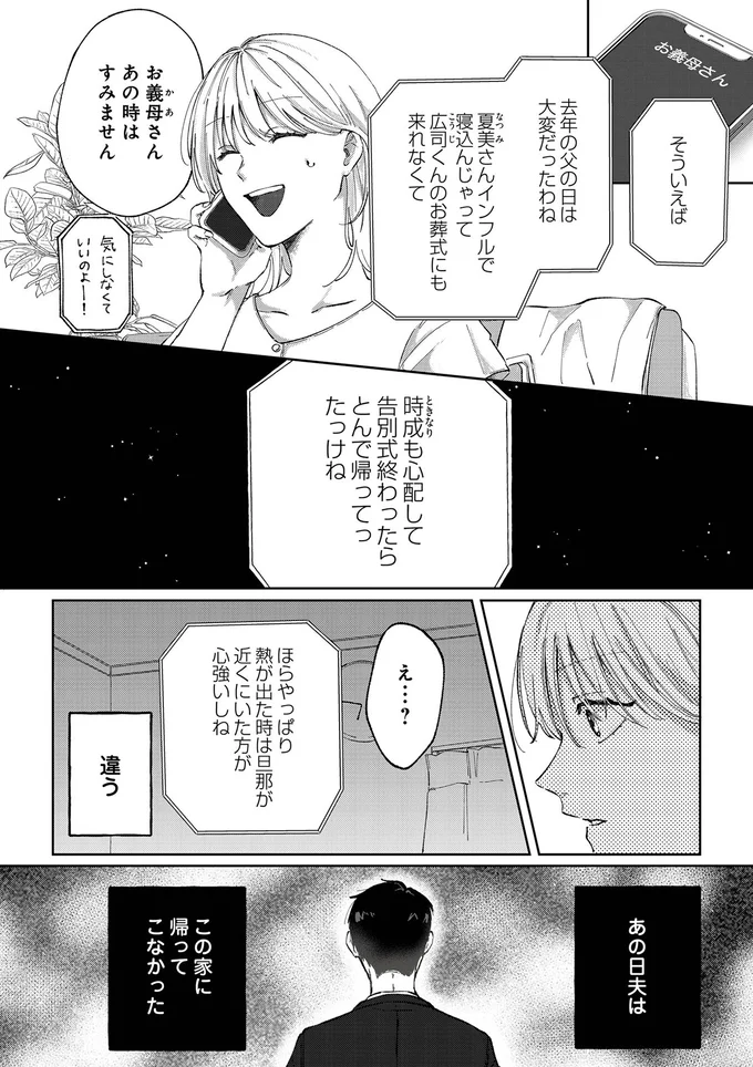 あの日夫はこの家に帰ってこなかった