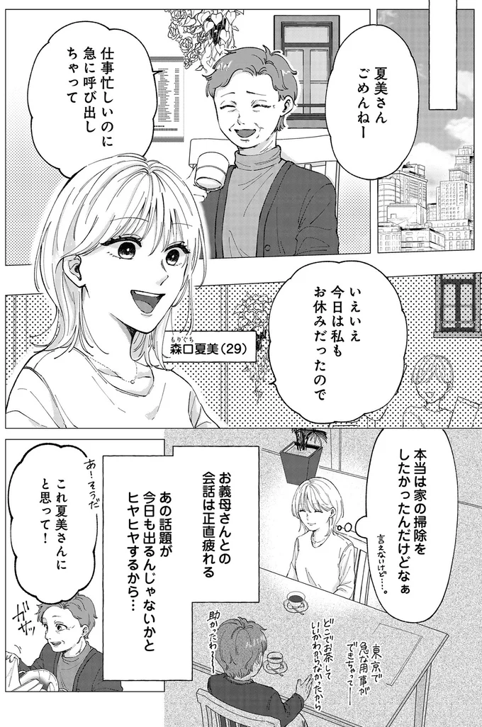 お義母さんとの会話は正直疲れる