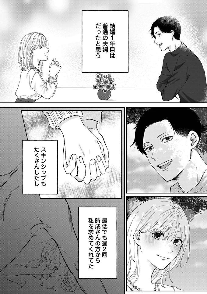 結婚1年目は普通の夫婦だったと思う