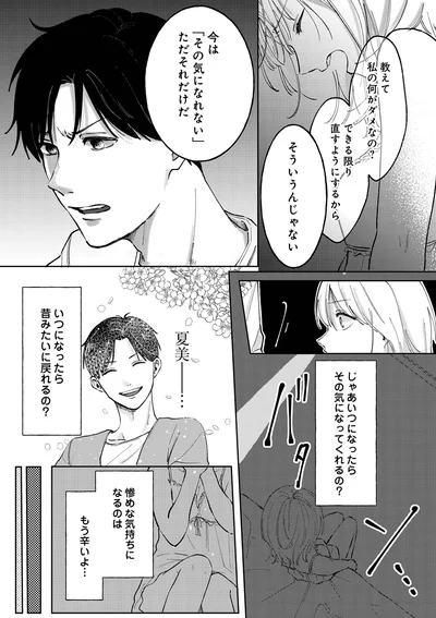 じゃあいつになったらその気になってくれるの？