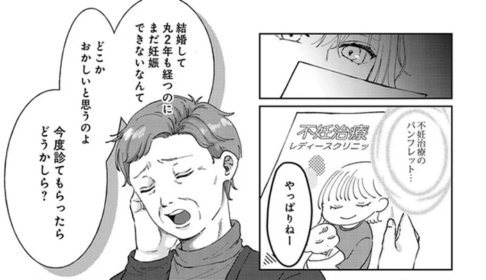 休日に嫁を呼び出して「孫催促」。義母の手には不妊治療のパンフレット!?／熱が冷めた私たちは（1）
