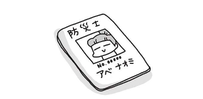 防災士・イラストレーターのアベナオミさん