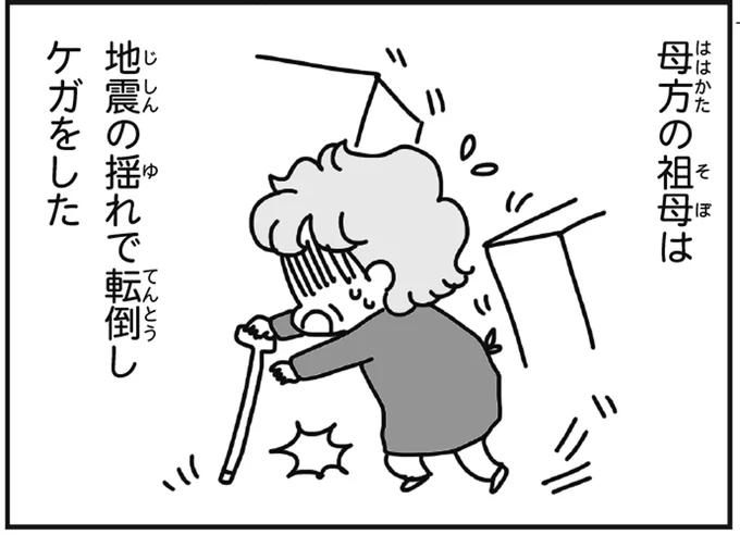 地震の揺れで転倒