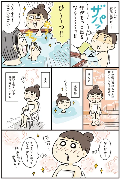 水風呂デビュー