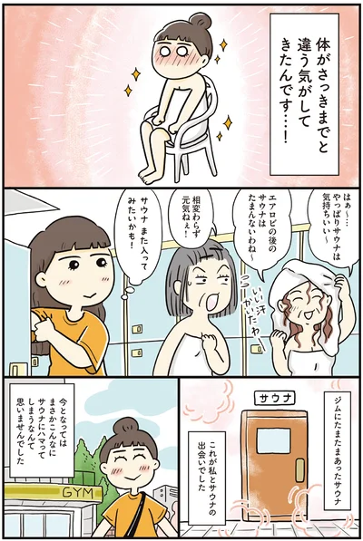 サウナまた入ってみたいかも！