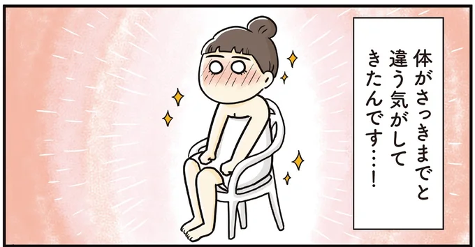 体がさっきまでと違う…！？