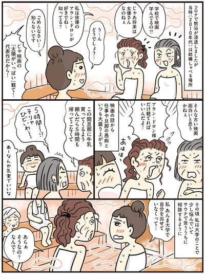 サウナで会ううちに相談するように