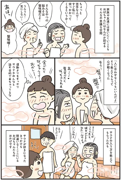 サウナの入り方を教えてもらったのも