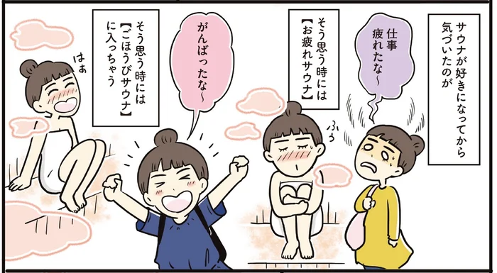 サウナ愛好家・清水みさとさんとサウナの付き合い。気分が落ち込んでも上がっても行き着く先は!?