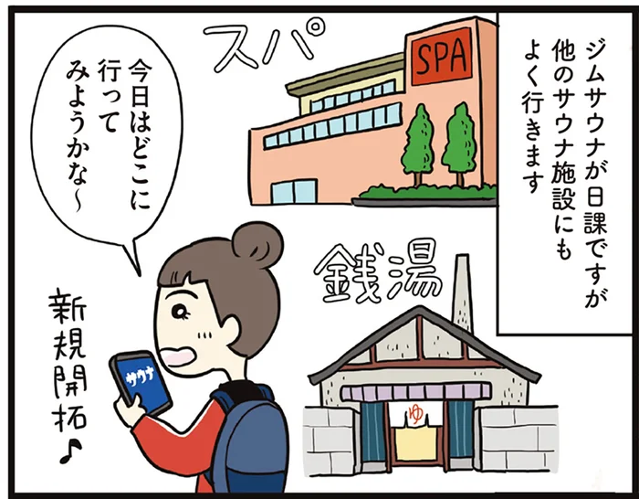 サウナ初心者へのオススメは？ スパと銭湯、それぞれの良さをサウナ愛好家・清水みさとさんが解説！