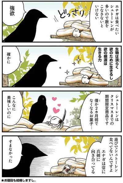 遊びでシュトーレン食べてないんですよ