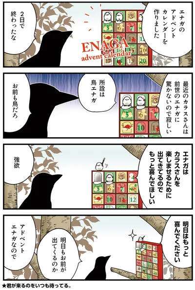 所詮は鳥エナガ