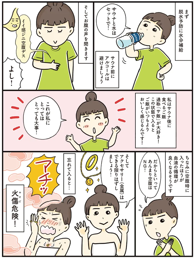 サウナ前にアルコールは避けましょう