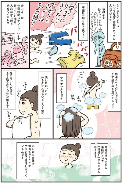 サウナマナーです