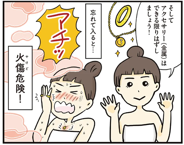 サウナに入る前にすることは？ サウナ愛好家・清水みさとさんが教えます！