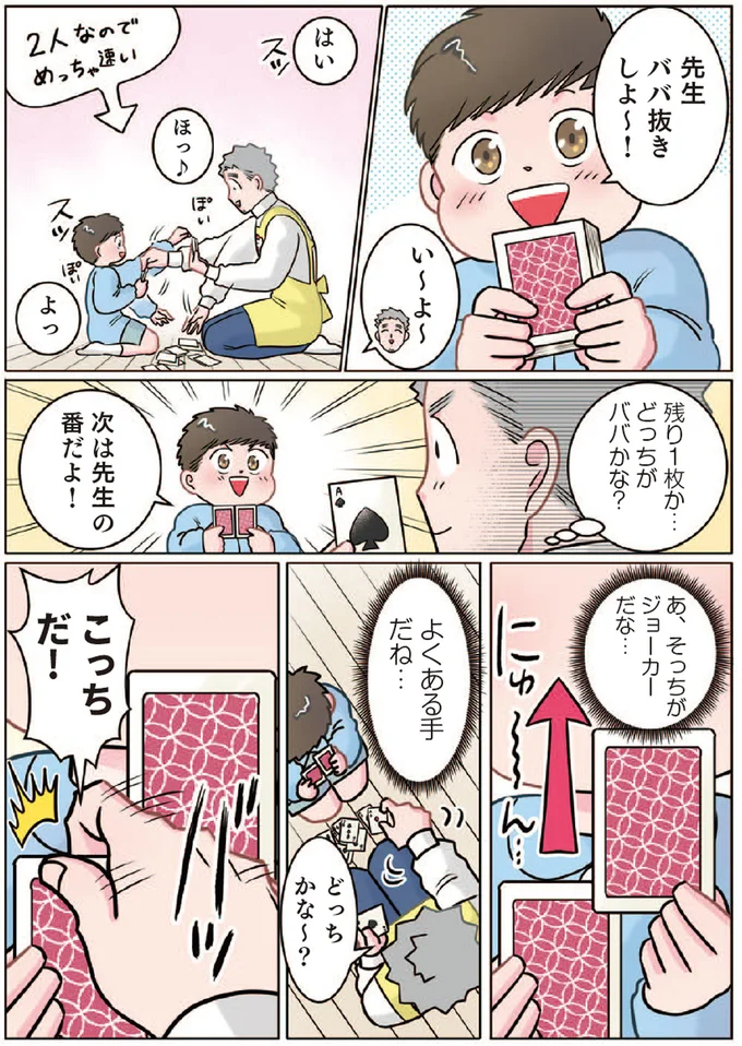 『ただいま！ 保育士でこ先生』より