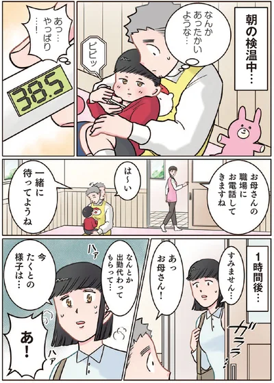 『ただいま！ 保育士でこ先生』より