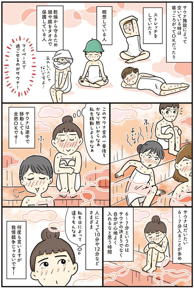 我慢競争じゃないです！