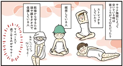 マイペースで過ごせるのがサウナ！