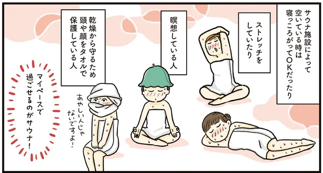 サウナは我慢競争じゃない！ 心地よくマイペースで過ごせるサウナの魅力