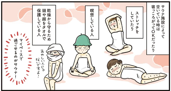 マイペースで過ごせるのがサウナ！