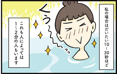 サウナの次は水風呂！