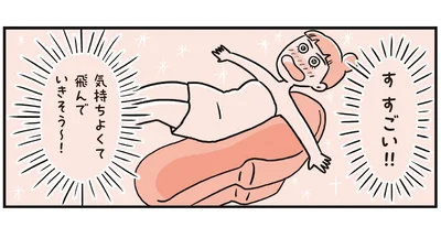 気持ちよくて飛んでいきそう〜！