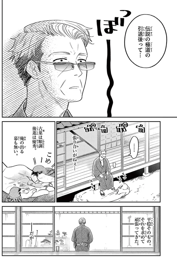 伝説の極道の引退後って...