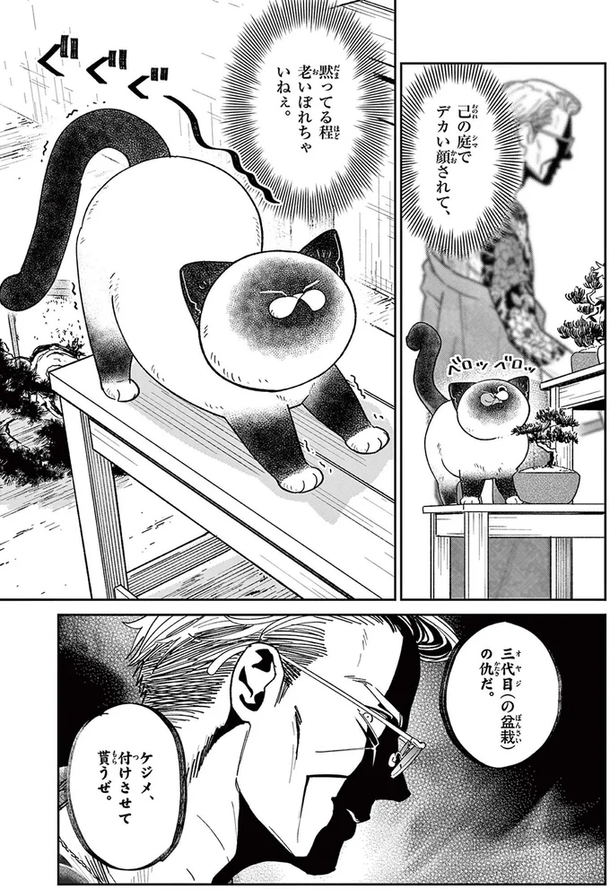 黙ってる程老いぼれちゃいねぇ