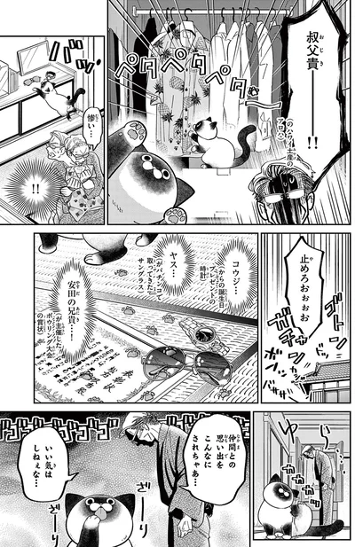 『オヤジとにゃん吉』より