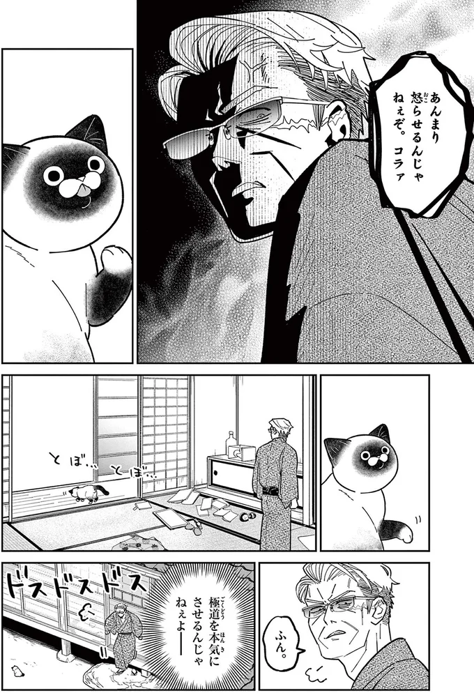 『オヤジとにゃん吉』より